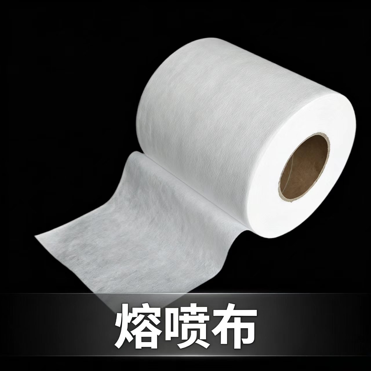 熔喷布