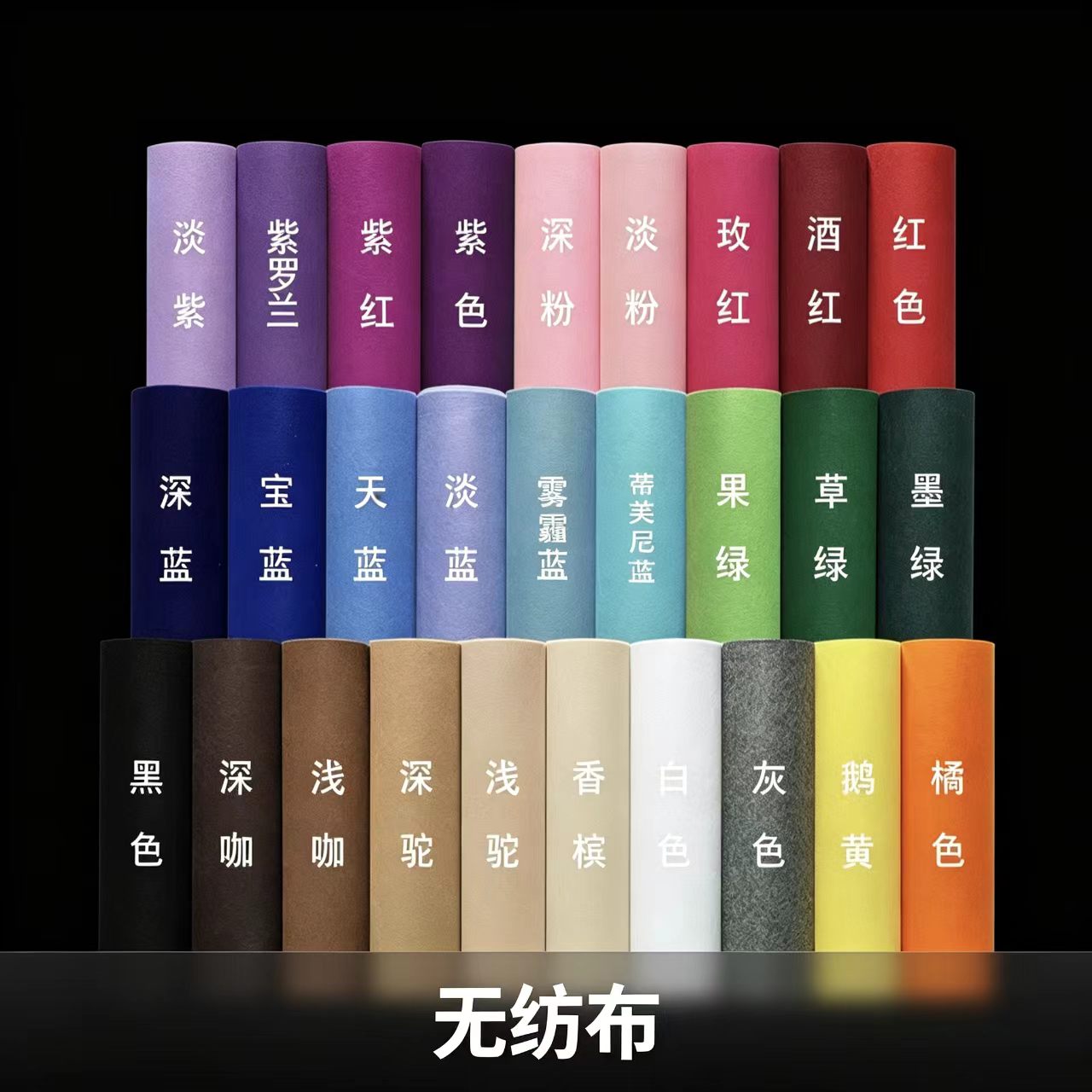 无纺布